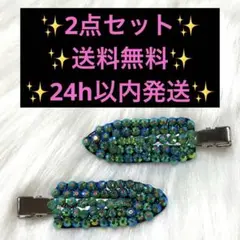 グリーン ビジュー ヘアクリップ 2個セット 大人可愛い