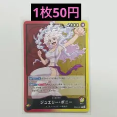 【在庫7枚】ワンピースカード ジュエリー・ボニー Ｌ EB04-001