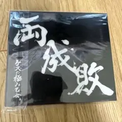 妄走族 大麻合掌 / 赤紙 レコード - メルカリ