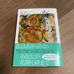 奇跡の人 The Miracle Worker