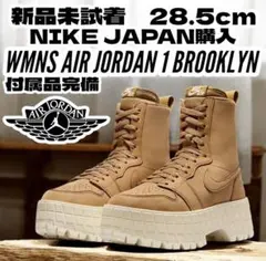 新品未試着NIKE AIR JORDAN 1 BROOKLYNウィート/モスリン