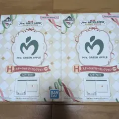 一番くじ　ミセスグリーンアップル H賞 2個セット