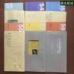 ARASHI 会報 セット