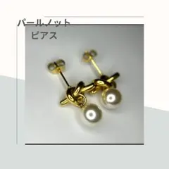 8mmパール ノットピアス ゴールドカラー｜チタンポスト K18仕上げ 上品