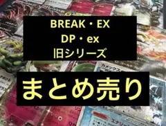 EX BREAK ex まとめ売り 引退品 ポケカ カメックスex - メルカリ