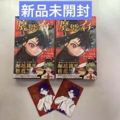 2026年最新】魔男のイチ 初版の人気アイテム - メルカリ