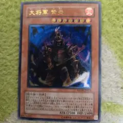 大将軍 紫炎 / Great Shogun Shien 1st Edition - メルカリ