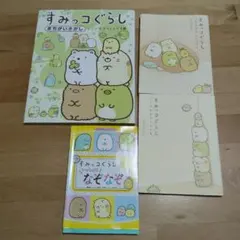 すみっコぐらし 絵本 4冊セット