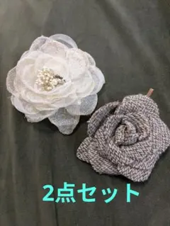 花のデザイン コサージュ 2点セット