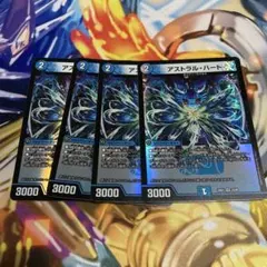 アストラルハート