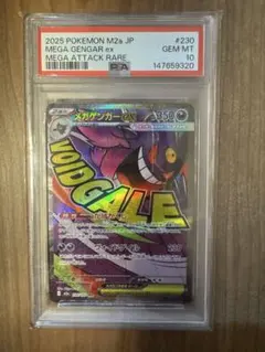 【PSA10】メガゲンガーex ma 230/193 メガドリームex