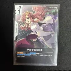 ガンダムカードゲーム　予期せぬ出来事