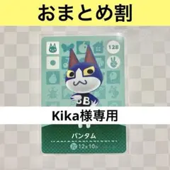 Kika様 リクエスト 2点 まとめ商品