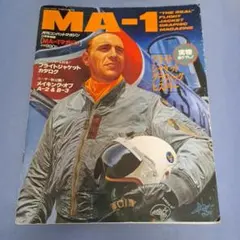 月刊コンバットマガジン 別冊 MA-1マガジン　フライトジャケット