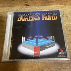 ボクサーズロード