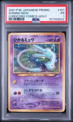 ポケモンカード 旧裏 ひかるミュウツー psa6 - メルカリ