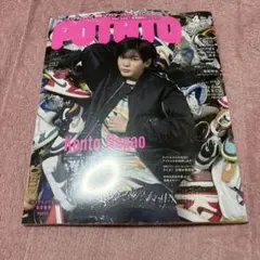 POTATO 2023年4月号 抜けなし