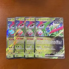 テツノイサハ　ex RR 4枚　⑨