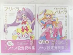 2026年最新】設定資料集 プリパラの人気アイテム - メルカリ