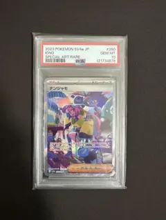 PSA10 ナンジャモ SAR ポケモンカードのサムネイル