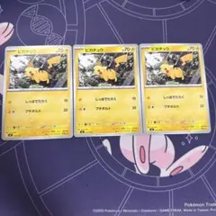 ポケモンカード ピカチュウ 3枚セット 225/742 - メルカリ