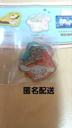 シナモロール　ピンズ　兵庫限定