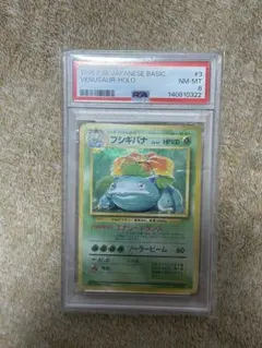 PSA8 フシギバナ 旧裏