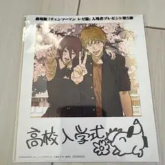 チェンソーマン レゼ編 入場プレゼント　第5弾