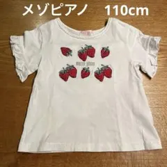 完売品！　mezzo piano イチゴ柄 Tシャツ
