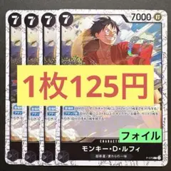 【在庫4枚】モンキー・D・ルフィ （P）P-075 フォイル（8）