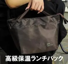新品 高級 ランチバック お弁当 トートバッグ 保温保冷 ダークブラウン色のサムネイル