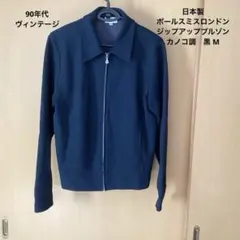日本製ポールスミスロンドン ジップアップブルゾン カノコ調 黒 M