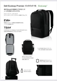 Dell Ecoloop Premier バックパック１５　ビジネス　リュックのサムネイル