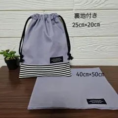 【給食セット】ランチョンマット・給食袋・くすみパープル×黒ボーダー　ハンドメイド