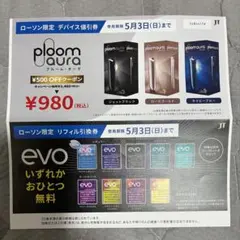 Ploom Aura 割引券・evoリフィル引換券
