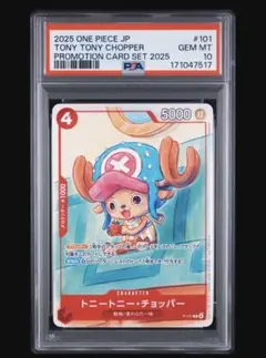 トニートニー・チョッパー P-101 「プロモーションカードセット2025」ゲ…