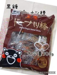黒糖 ドーナツ 棒 大容量700g 約37本 コストコ お菓子のサムネイル