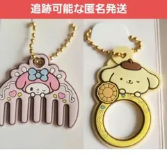 サンリオ　ぷちコーム　ぷちリング　プリン　マイメロ　セット　ラバーキーホルダー