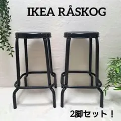 IKEAロースコグ スツール, ブラック　4脚セット 楽天市場】[IKEA/イケア/通販]RASKOG ロースコグ バースツール