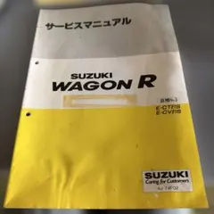 スズキ　ワゴンR　wagonR　サービスマニュアル 電気配線図集　追補No.2 スズキ ワゴンR サービスマニュアル 電気配線図集 No.3 - メルカリ