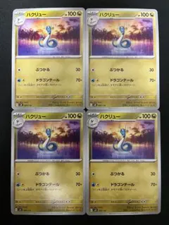 ハクリュー ぶつかる ドラゴンテール exスタートデッキ 収録分