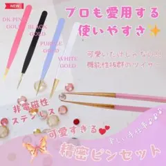 【高品質】おしゃれな 精密ピンセット✨ステンレス製 ツイザー_J3のサムネイル