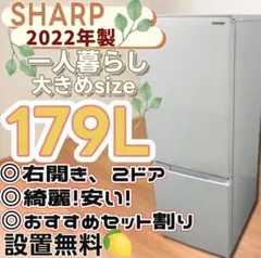 2026年最新】シャープ 冷蔵庫 179の人気アイテム - メルカリ