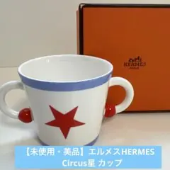 2025年最新】エルメス 食器 サーカスの人気アイテム - メルカリ