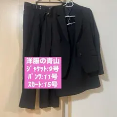 【3点】洋服の青山　エヌライン プレシャススーツ　就活　9号・11号・15号