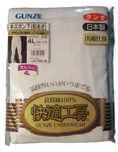 GUNZE 半ズボン下（前あき） 4Lサイズ 日本製 大きいサイズ 綿100%②
