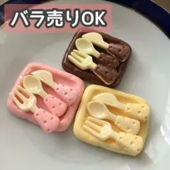 【DP42】デコパーツ ミニチュア まとめ売り トレイ カトラリー プラパーツ