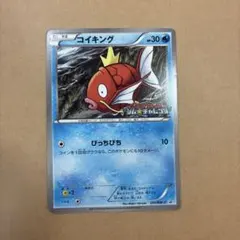 コイキング PROMO BW-Pプロモカード 210/BW-P