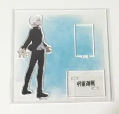 呪術廻戦 大交流展 五条悟 アクリルスタンド