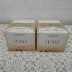 新品 エリクシールシュペリエルスリーピングジェルパックelixir 資生堂クリア